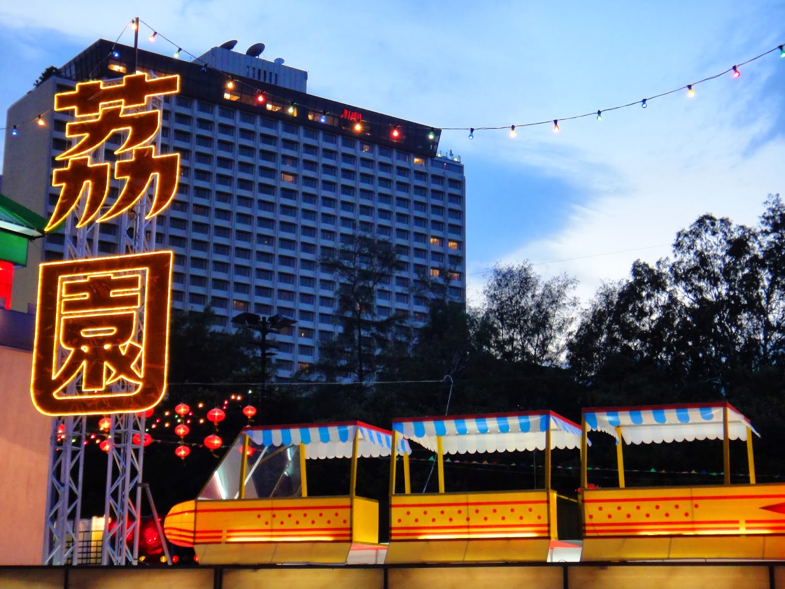 荔園──遊樂史上的經典 – 新傳網