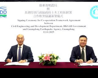 土木工程拓展署與廣東省地震局簽署合作框架協議