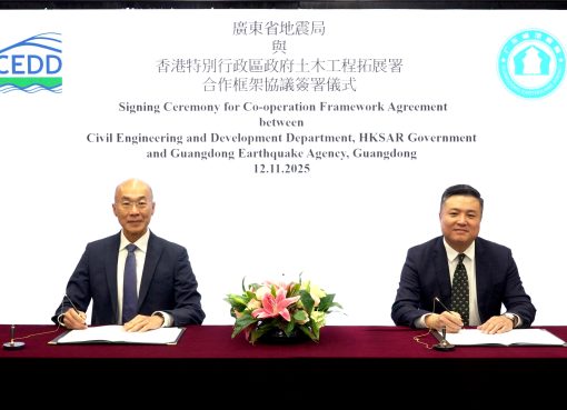 土木工程拓展署與廣東省地震局簽署合作框架協議