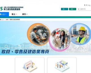 勞工處就業中心4月起  加強向飲食、零售及建造業提供就業服務