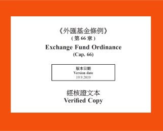 行政會議批准從外匯基金轉撥1,500億元至基本工程儲備基金