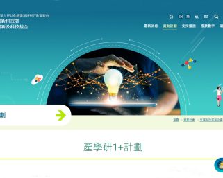 政府公布「產學研1+計劃」第3批獲資助的24個項目  承擔額超過10億元