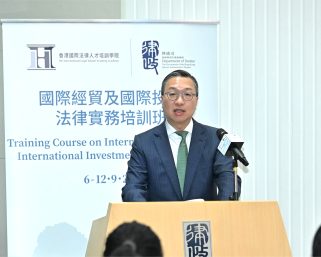 香港國際法律人才培訓學院與商務部合辦國際經貿及投資法律實務培訓班